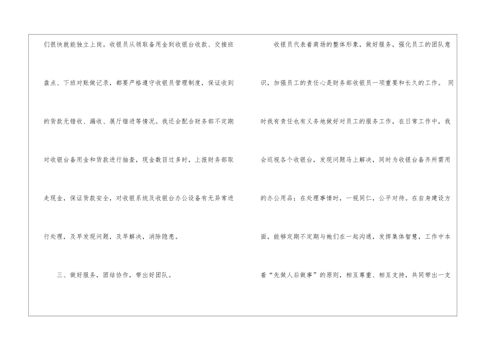 晋升主管述职报告_第3页