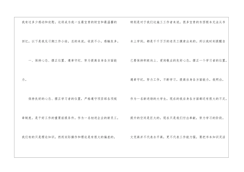 晋升助理工程师个人见习期工作总结_第2页