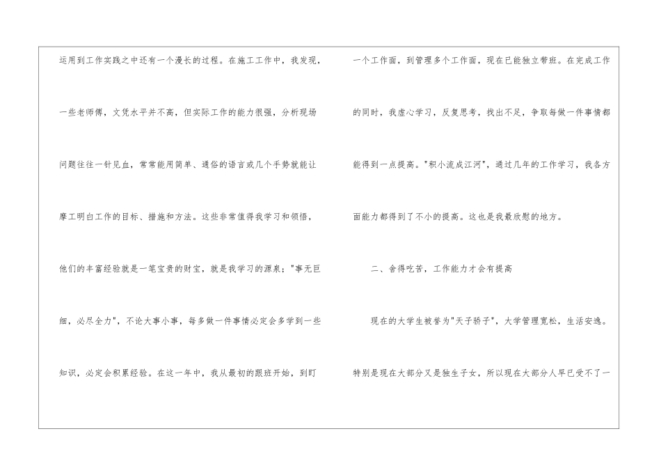 晋升助理工程师个人见习期工作总结_第3页