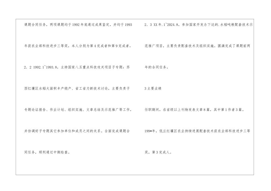 晋升副高述职报告_第3页