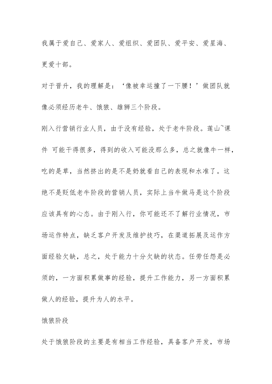 晋升就职演讲-_第2页