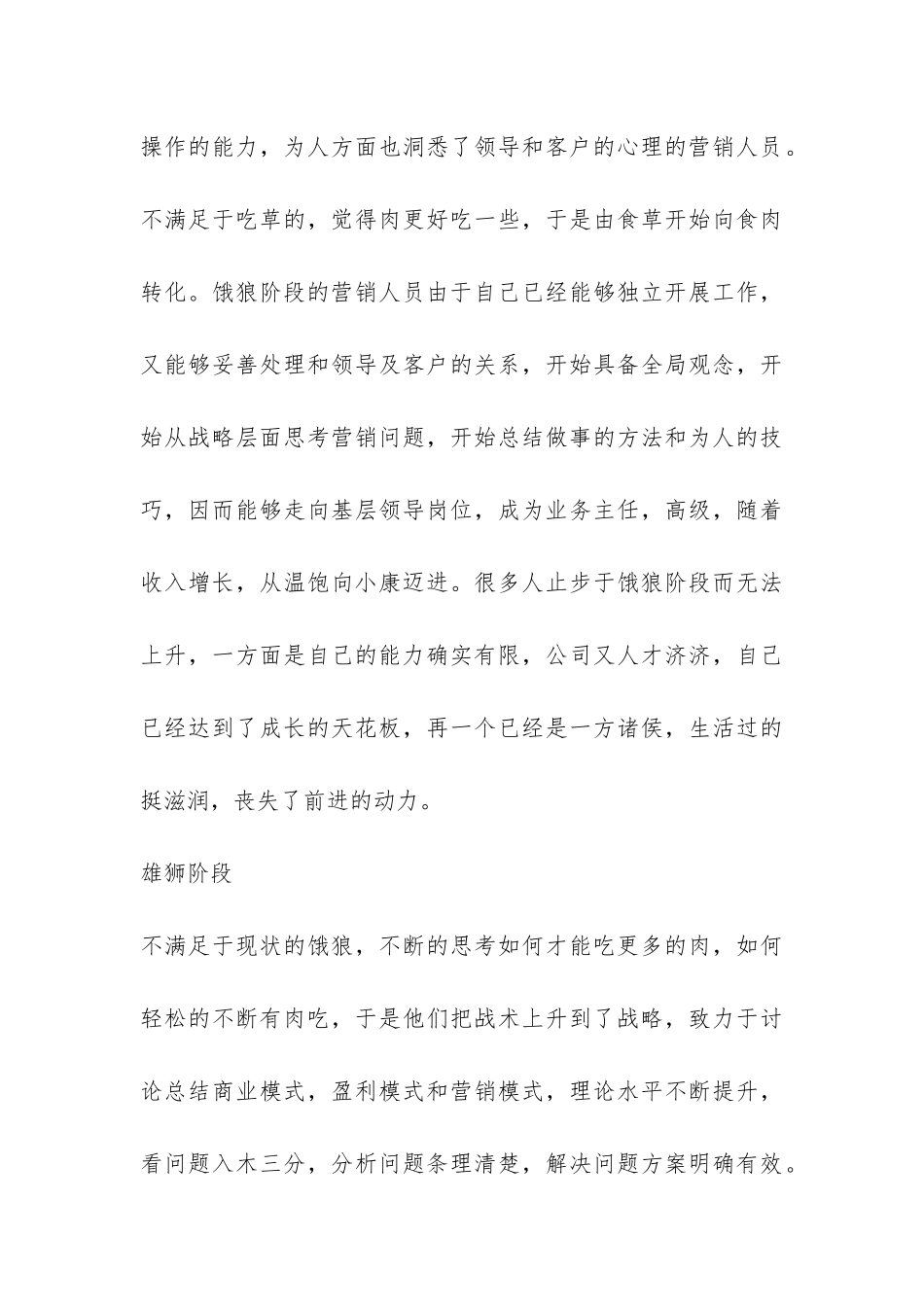 晋升就职演讲-_第3页