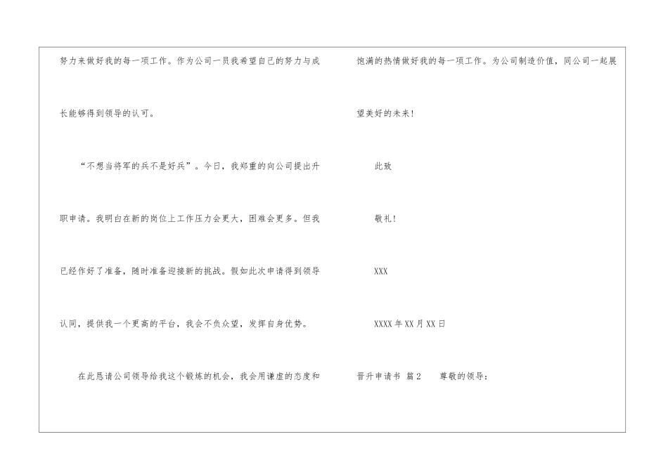 晋升申请书模板合集七篇_第2页