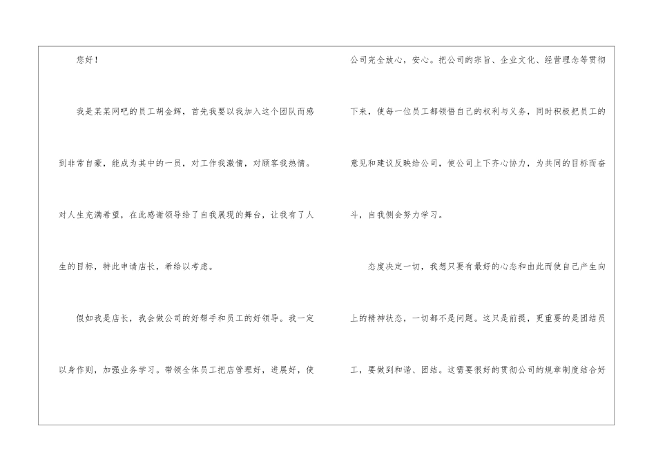 晋升申请书模板合集七篇_第3页
