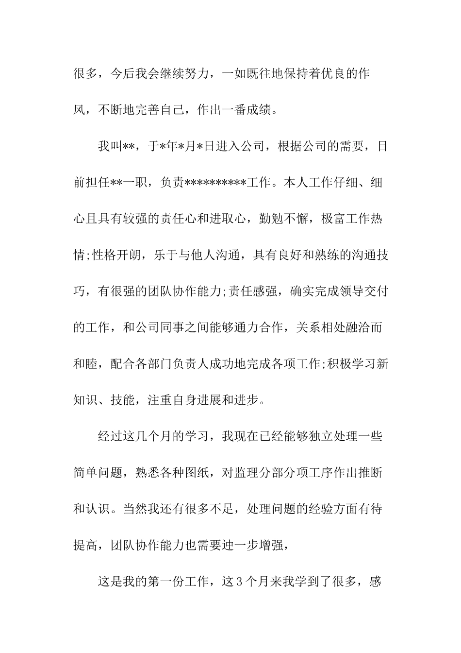 晋升面试自我介绍_第3页