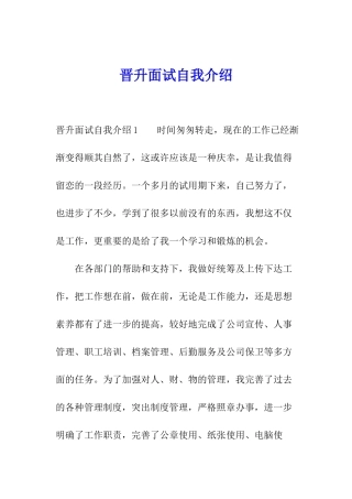 晋升面试自我介绍