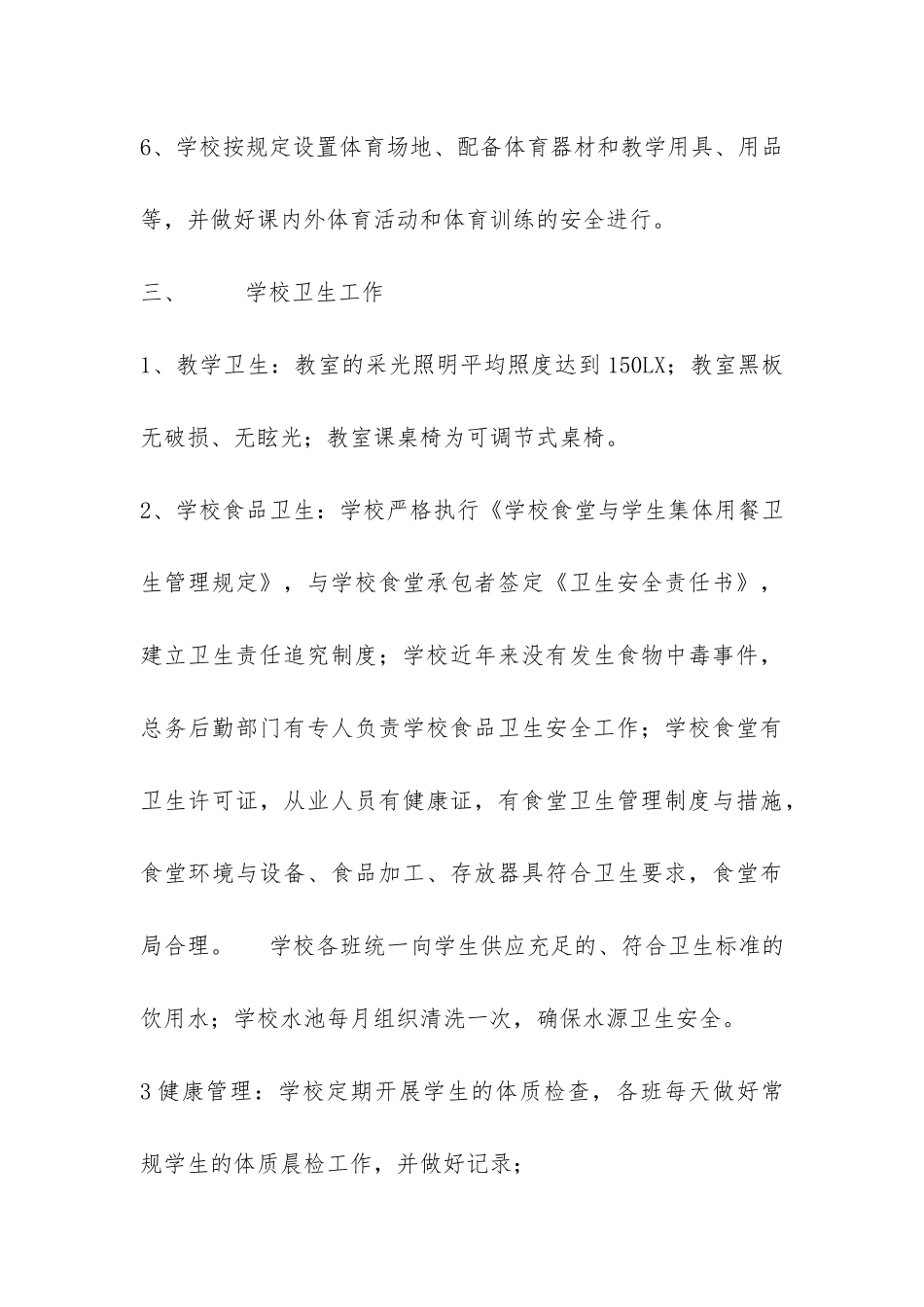 晋江实验小学体卫艺工作自查报告-_第3页