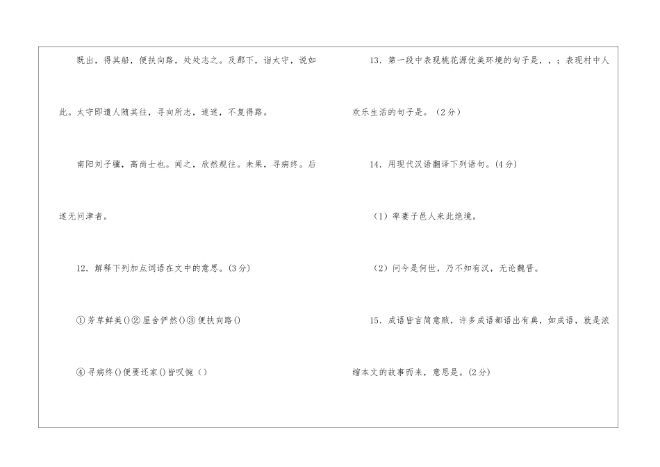 晋太元中-武陵人捕鱼为业-阅读答案-_第2页