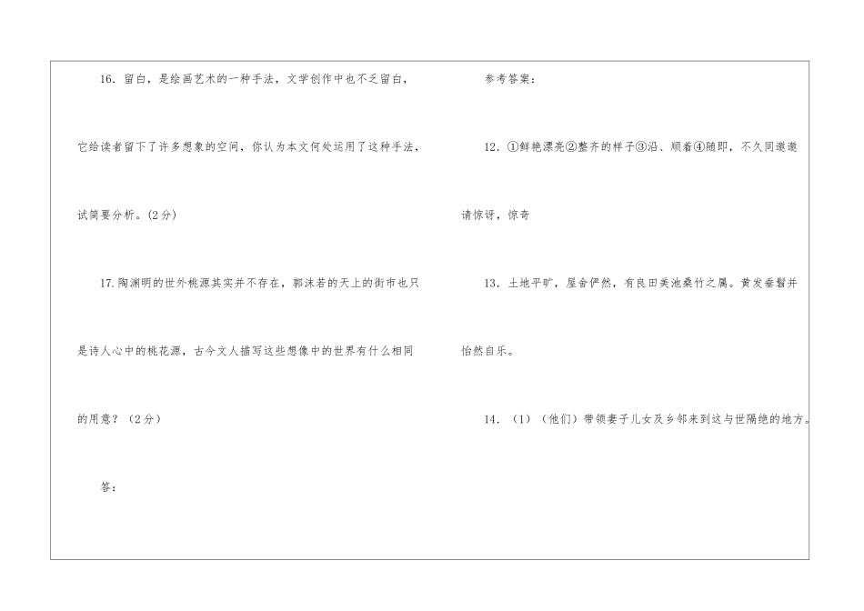 晋太元中-武陵人捕鱼为业-阅读答案-_第3页