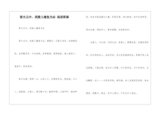 晋太元中-武陵人捕鱼为业-阅读答案-