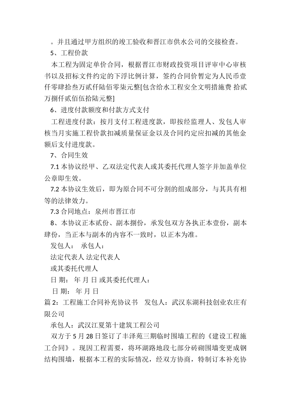 晋江市工程施工合同补充合同格式_第2页