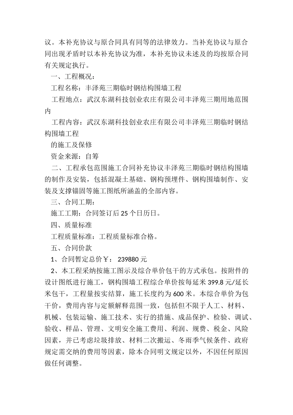 晋江市工程施工合同补充合同格式_第3页