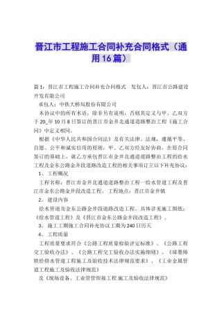 晋江市工程施工合同补充合同格式