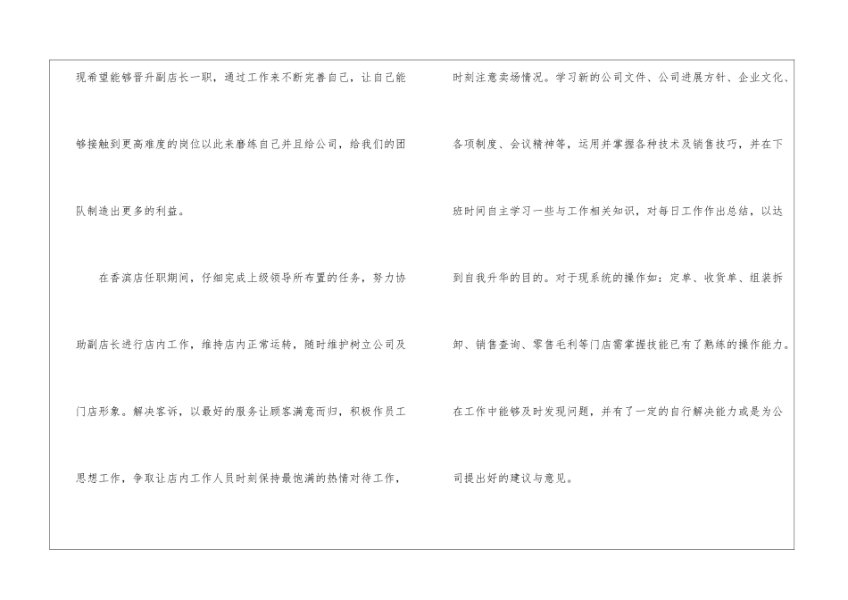 晋升店长申请书_第2页