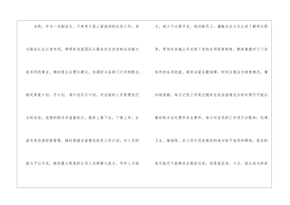 晋升店长申请书_第3页