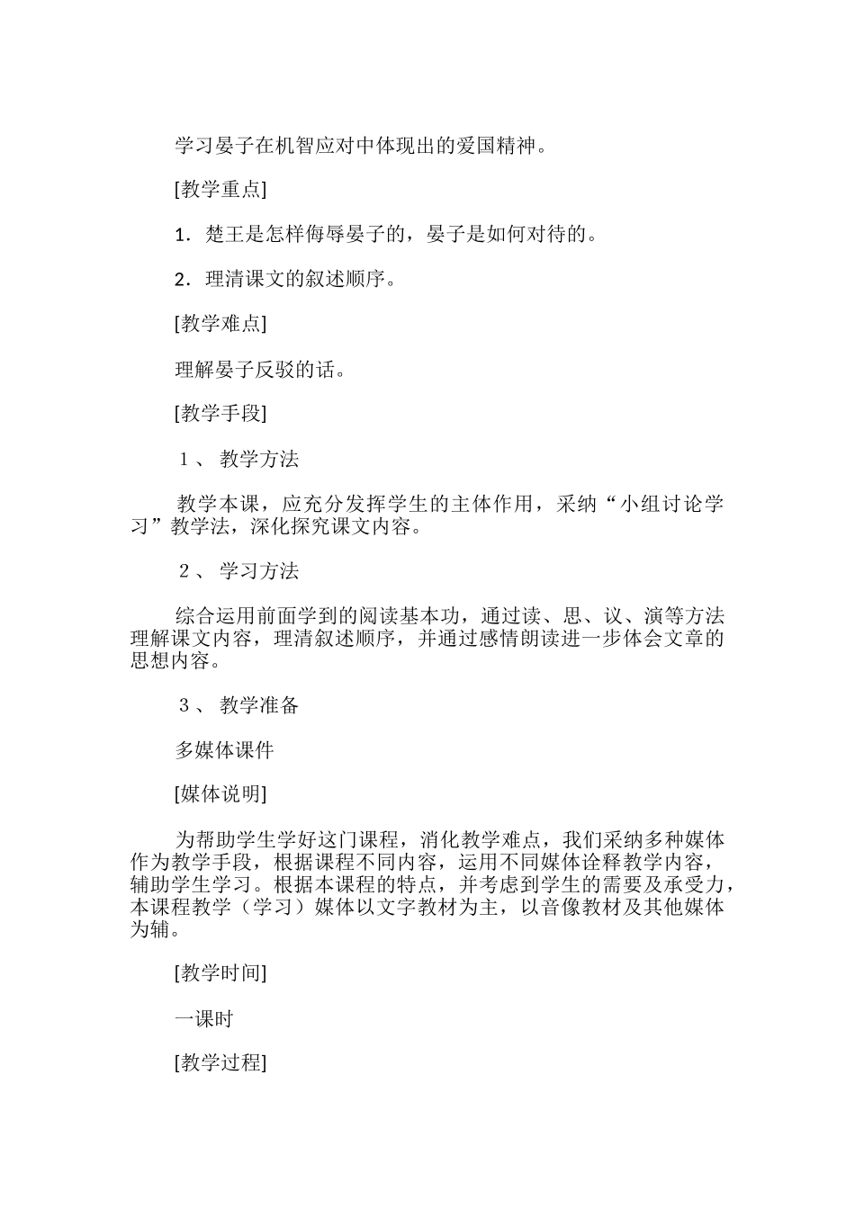 晏子使楚优秀教学设计_第2页
