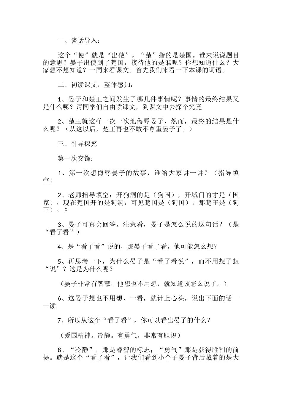 晏子使楚优秀教学设计_第3页