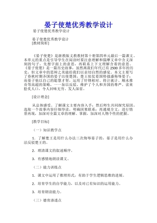 晏子使楚优秀教学设计
