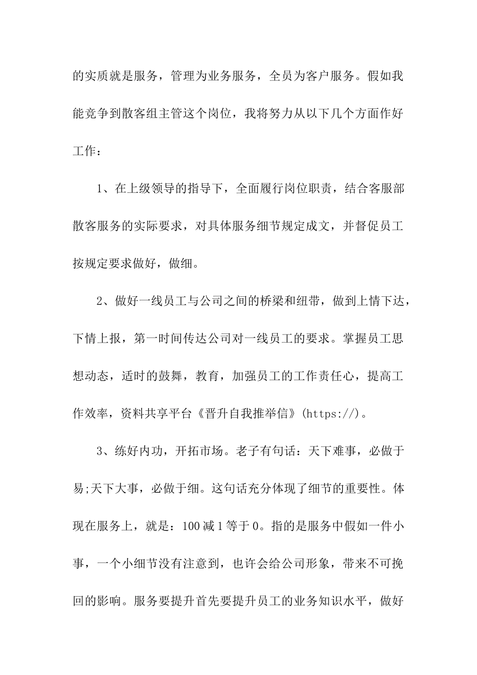 晋升自我推荐信_第2页