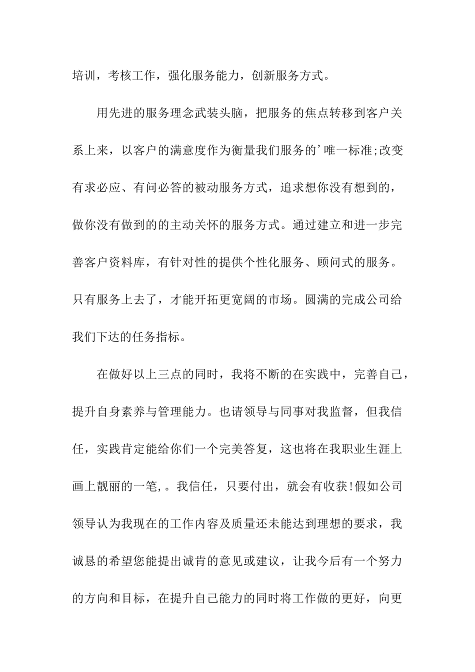 晋升自我推荐信_第3页