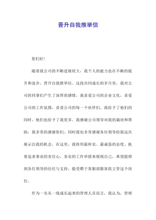 晋升自我推荐信