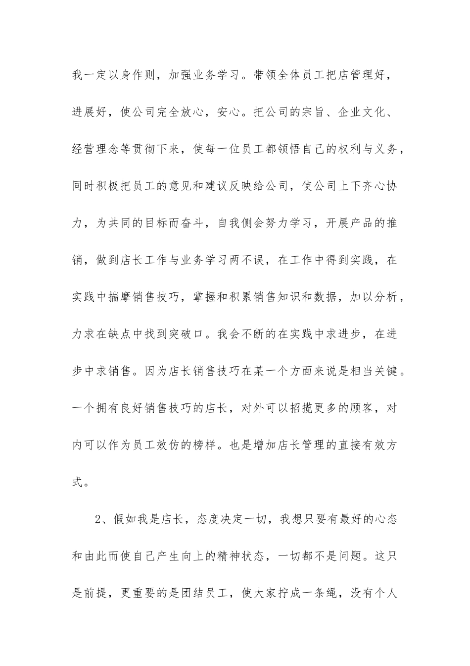 晋升申请报告_第2页