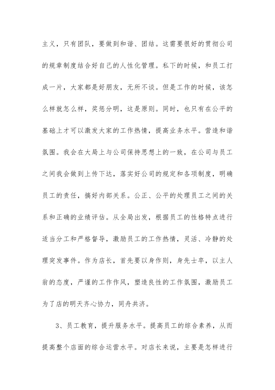 晋升申请报告_第3页