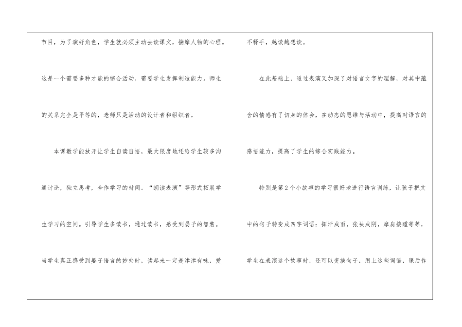 晏子使楚评课稿_第2页