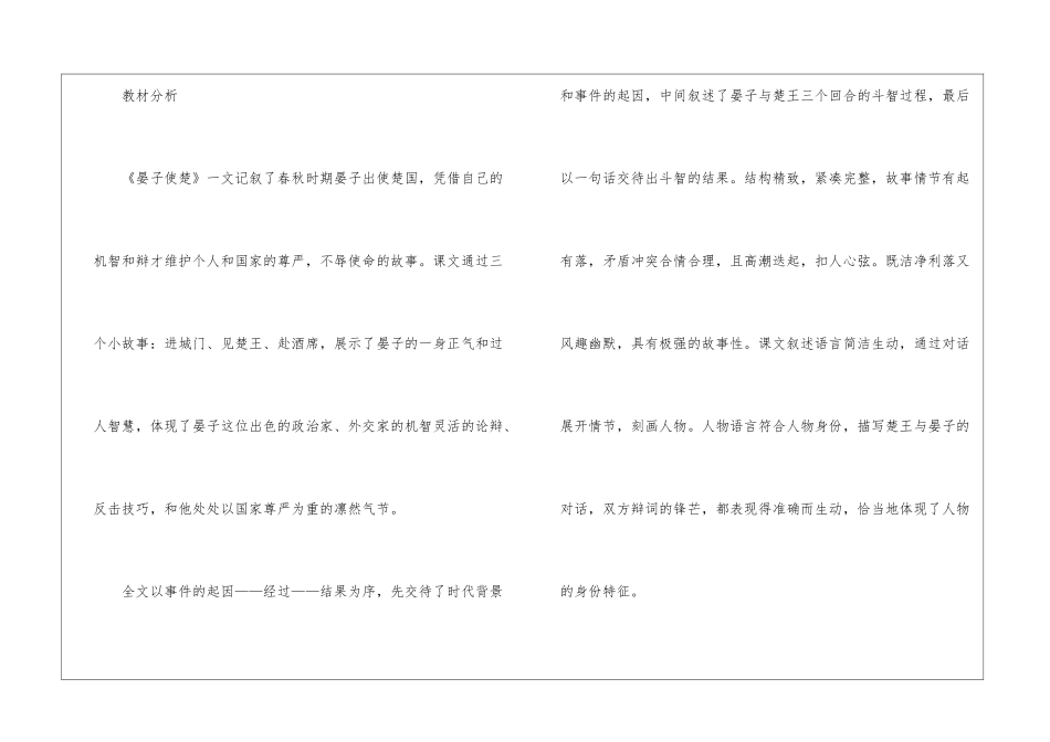 晏子使楚教学设计-_第2页
