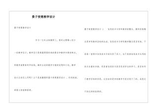 晏子使楚教学设计-