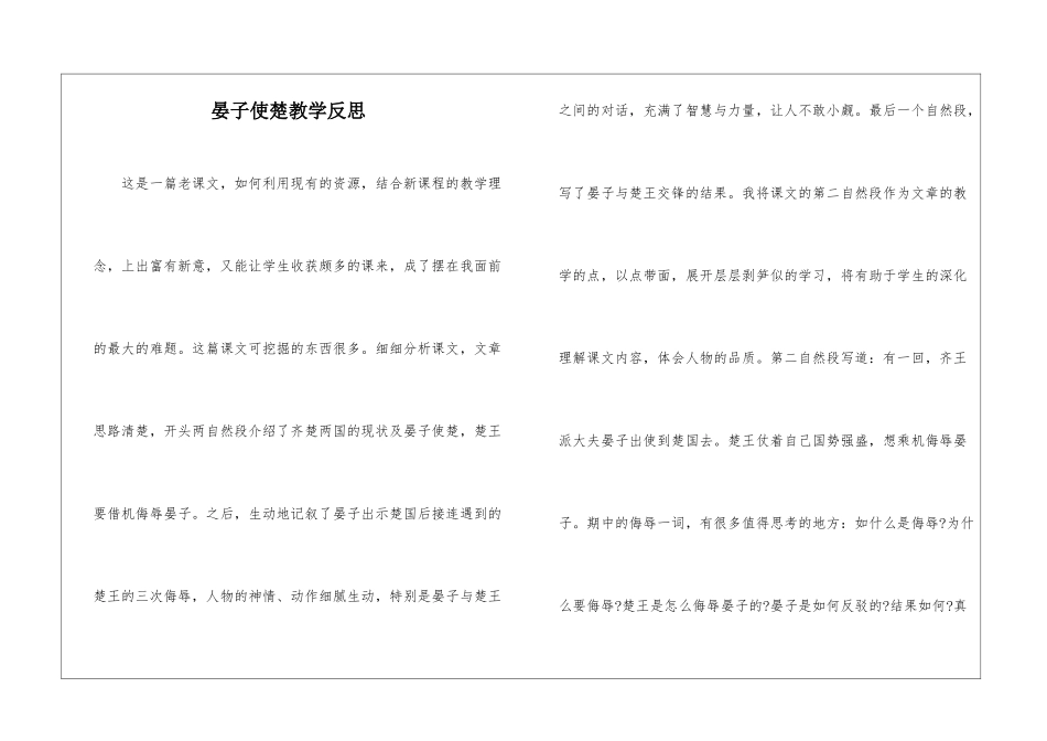 晏子使楚教学反思-_第1页