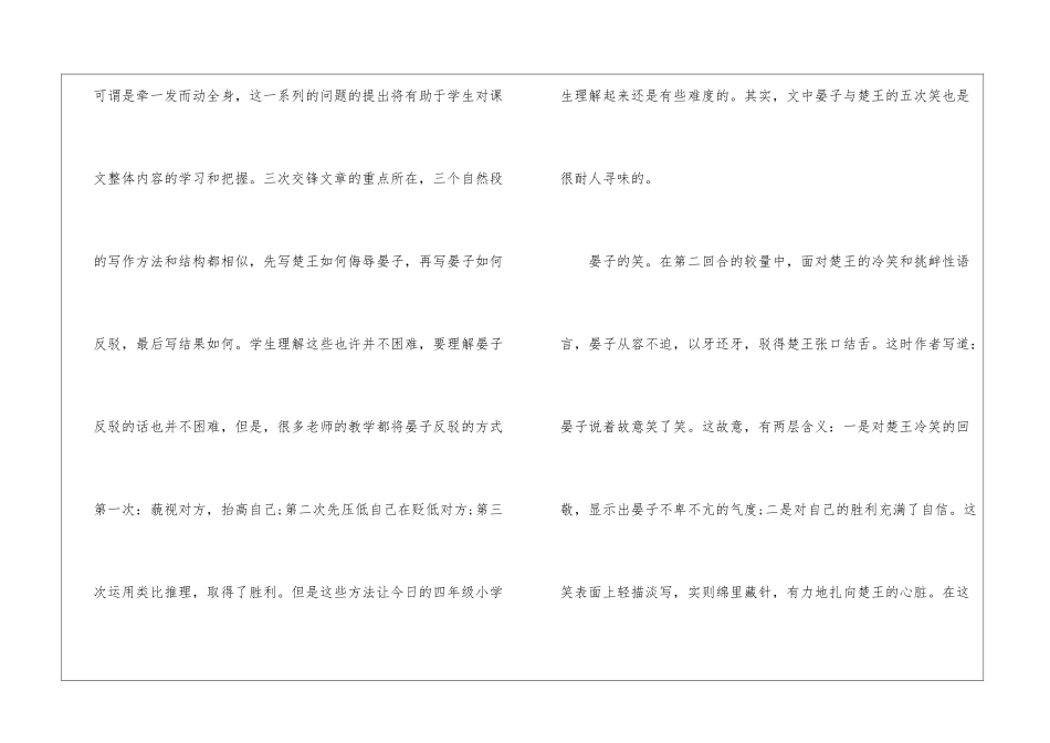 晏子使楚教学反思-_第2页