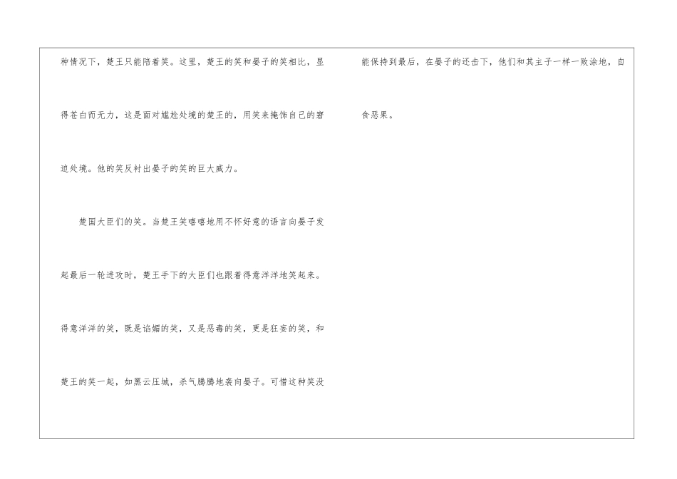 晏子使楚教学反思-_第3页