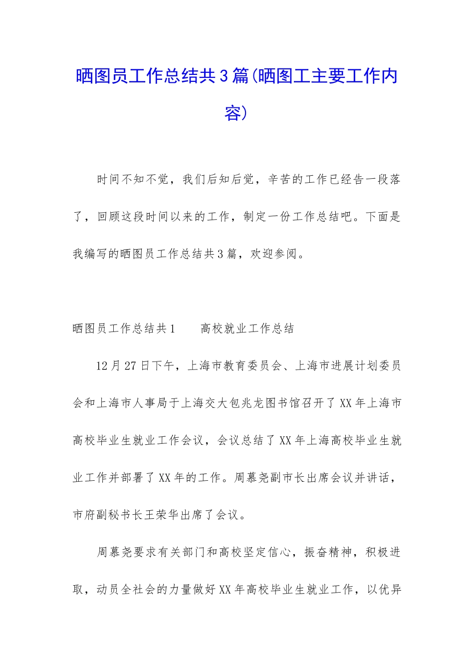 晒图员工作总结共3篇_第1页