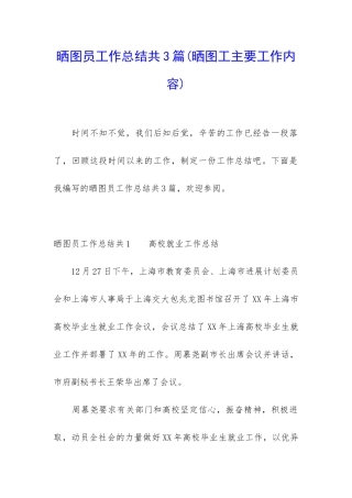 晒图员工作总结共3篇