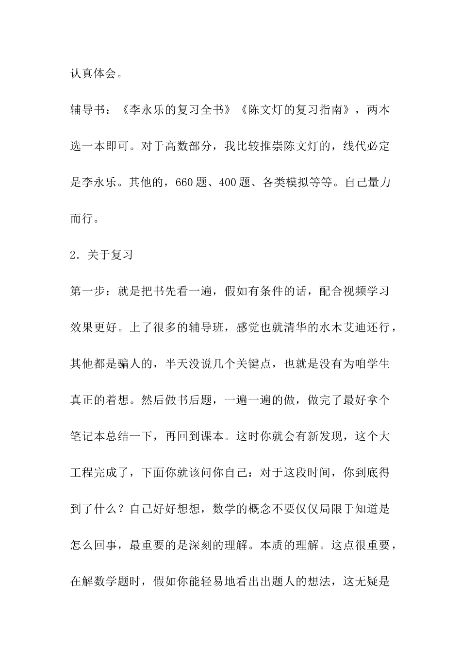 晒晒我对考研数学学习的一些见解_第2页