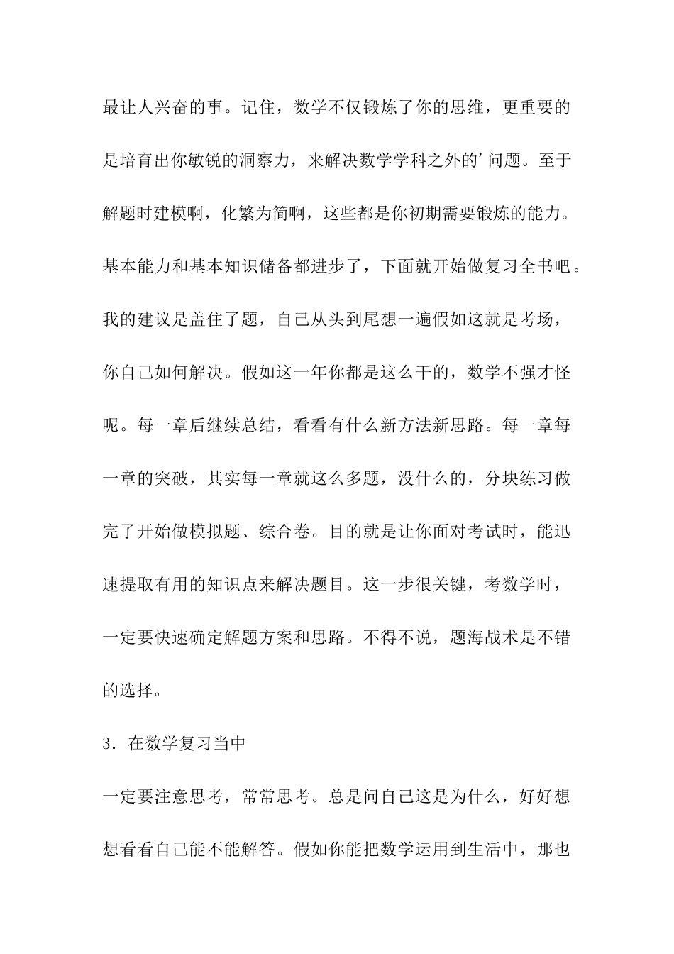 晒晒我对考研数学学习的一些见解_第3页