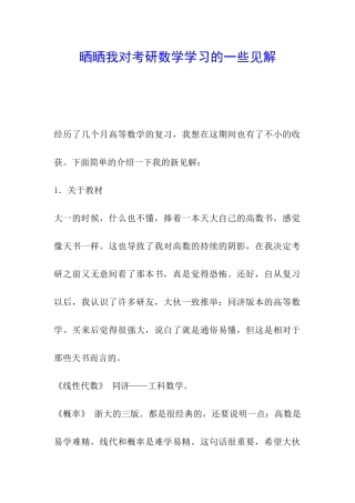晒晒我对考研数学学习的一些见解
