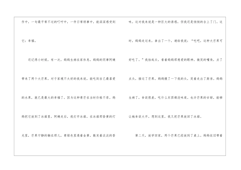 晒晒我的幸福作文4篇_第2页