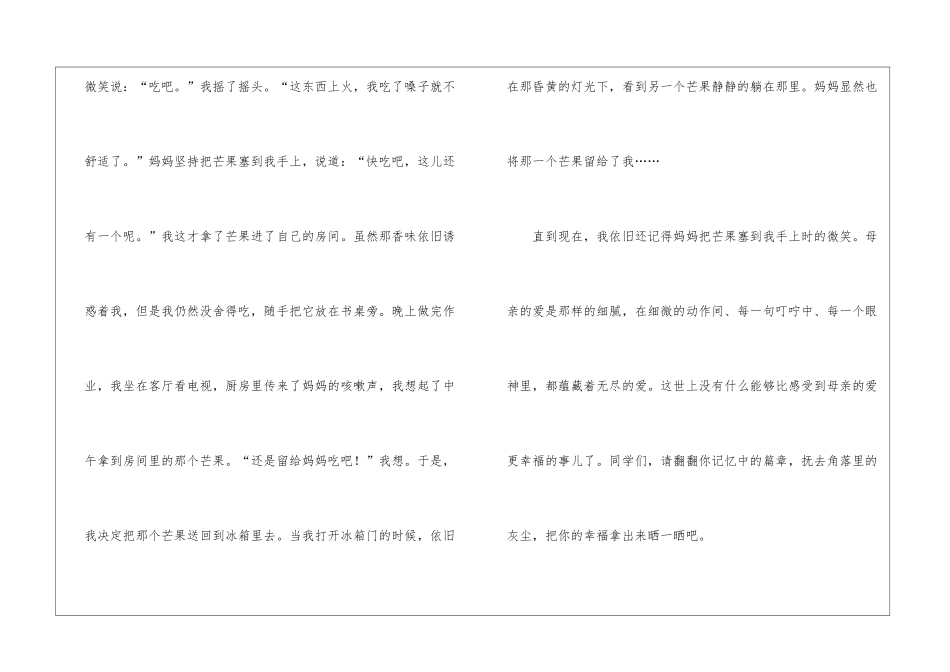 晒晒我的幸福作文4篇_第3页