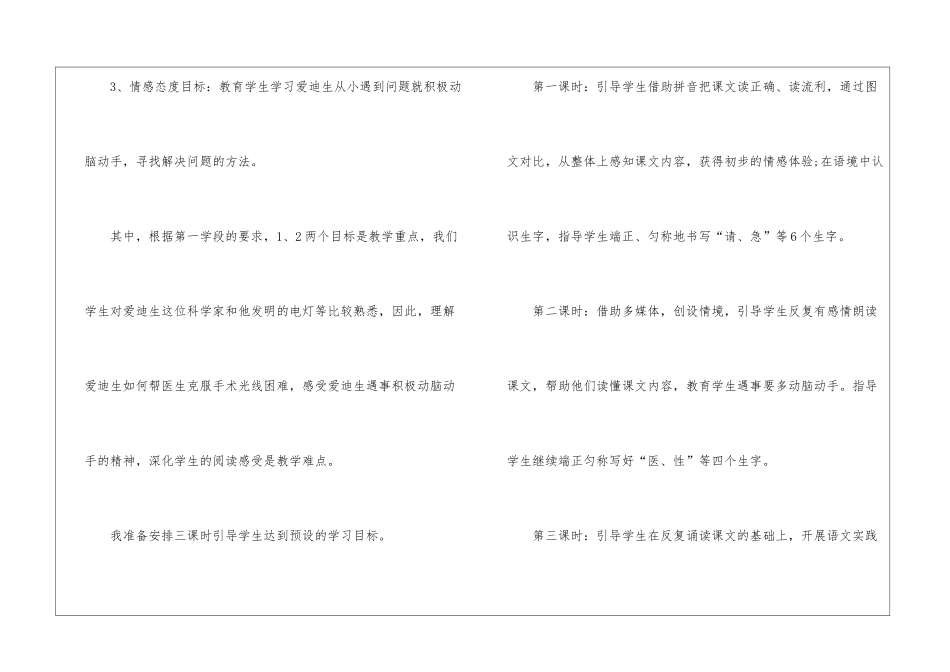 晚上的“太阳”说课稿-_第2页