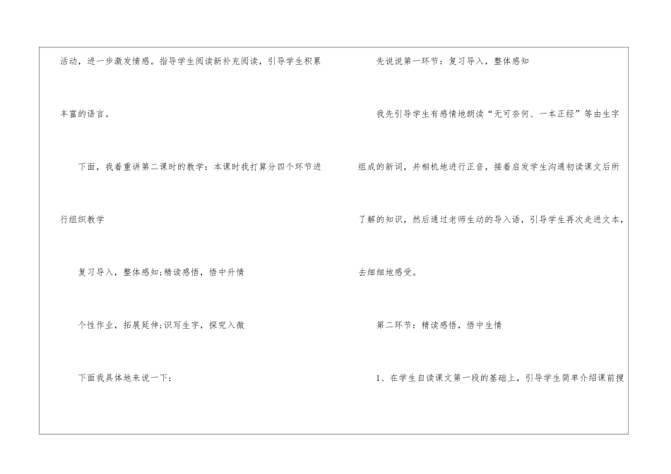晚上的“太阳”说课稿-_第3页