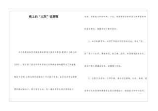 晚上的“太阳”说课稿-