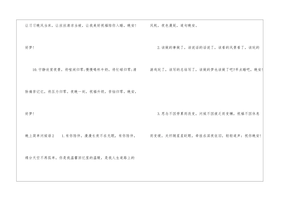 晚上简单问候语_第3页