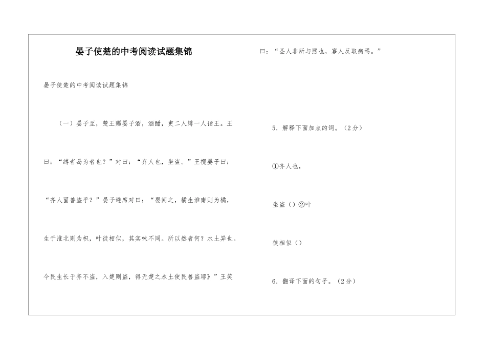 晏子使楚的中考阅读试题集锦_第1页