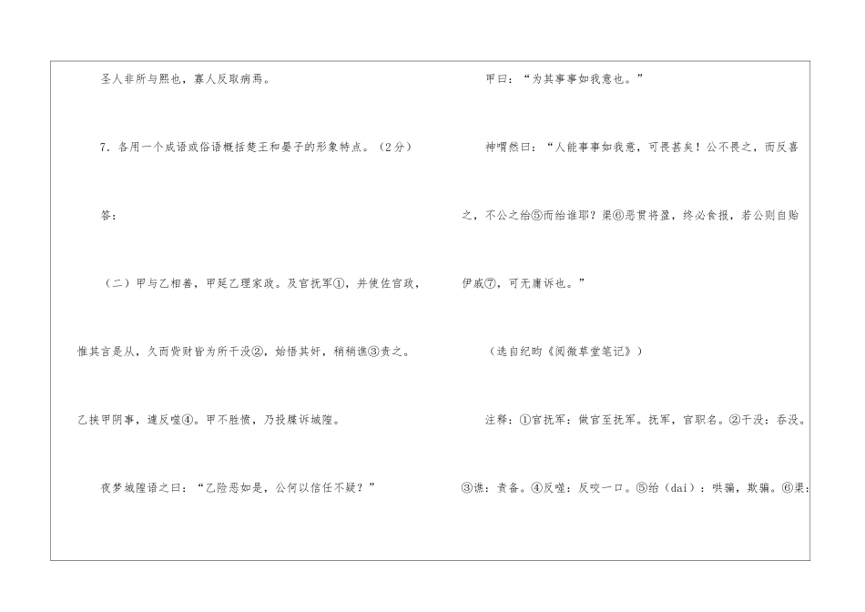 晏子使楚的中考阅读试题集锦_第2页