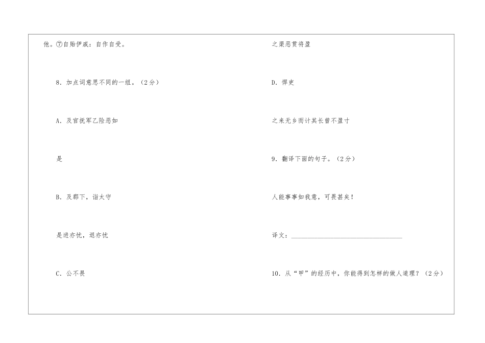 晏子使楚的中考阅读试题集锦_第3页