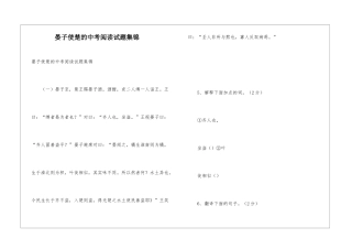 晏子使楚的中考阅读试题集锦