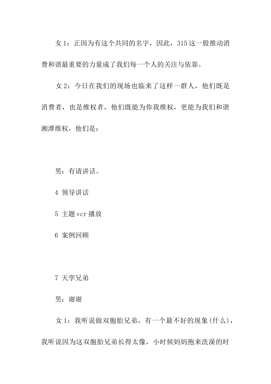 晚会主持稿精选_第2页
