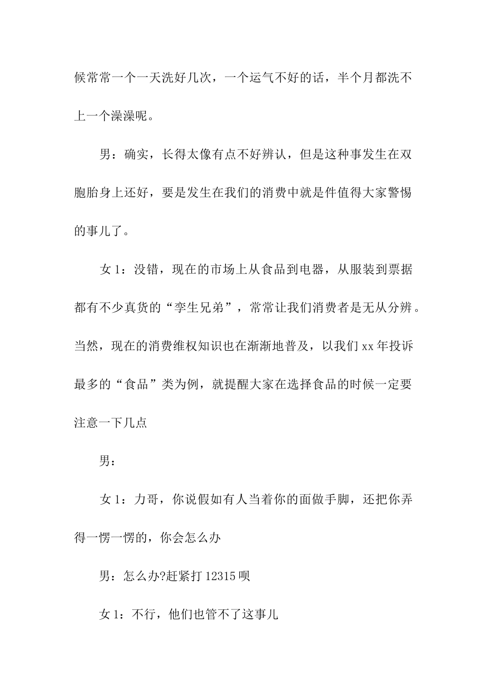 晚会主持稿精选_第3页